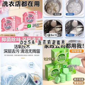 D254 洗衣机泡腾片（3盒同款）