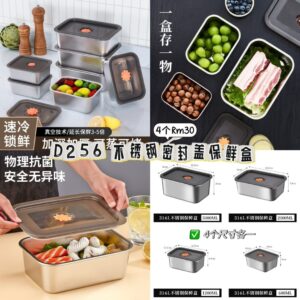 D256 不锈钢密封罐保鲜盒（4个尺寸各一）