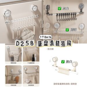 D258 吸盘滑轨挂钩
