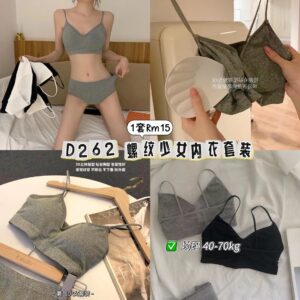 D262 螺纹少女内衣套装 （1套）