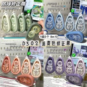 D302 渐变色修正带（1组5个）