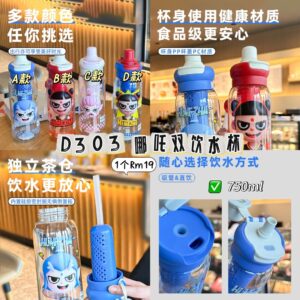 D303 哪吒双饮水杯