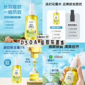 D304 驱蚊花露水（2瓶）