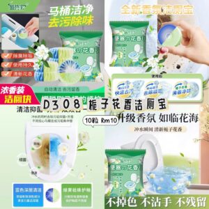 D308 栀子花香洁厕宝（10粒）