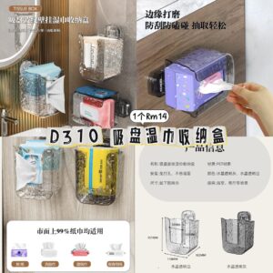 D310 吸盘湿巾收纳盒