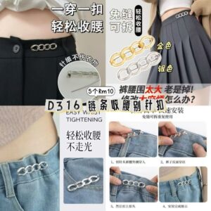 D316 链条收腰别针扣（5个）