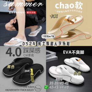 D324 男士厚底人字拖鞋 *白色