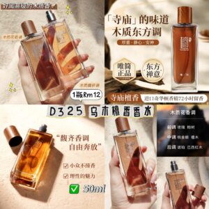 D325 乌木檀香香水（1瓶）