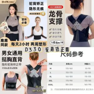 D330 驼背矫正带