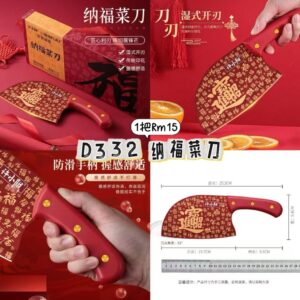 D332 纳福菜刀