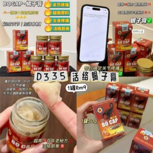 D335 活络蝎子膏