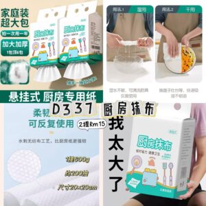 D337 厨房抹布（2提）