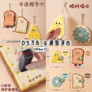 D338 卡通擦手巾（2件）*D - 另外一个里面选择
