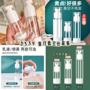 D339 旅行真空分装瓶（3个尺寸各1）
