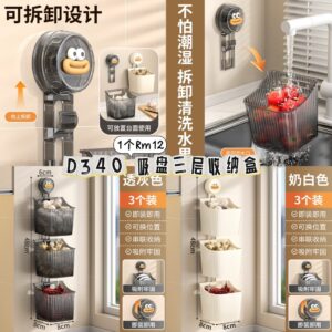 D340 吸盘三层收纳盒