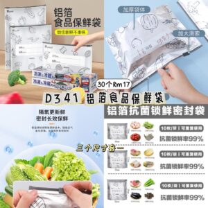 D341 铝箔食品保鲜袋（3个尺寸各1盒)