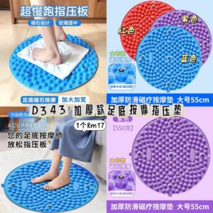 D343 加厚款足底按摩指压垫