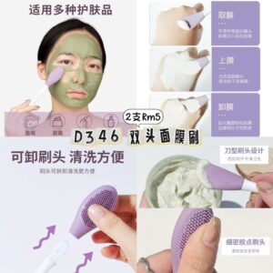 D346 双头面膜刷（2支）