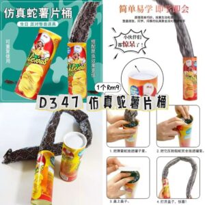 D347 仿真蛇薯片桶