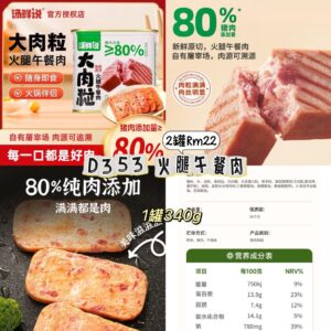 D353 火腿午餐肉（2罐）