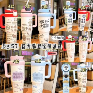 D357 巨无霸双饮保温杯
