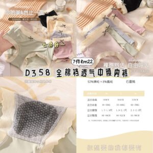 D358 全棉裆透气中腰内裤（7件）
