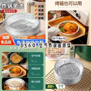 D360 空气炸锅锡纸盘（50个）