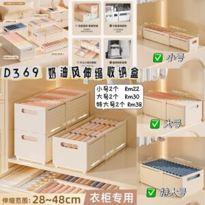 D369 奶油风伸缩收纳盒