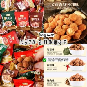 D374 多口味烤花生（50包混）