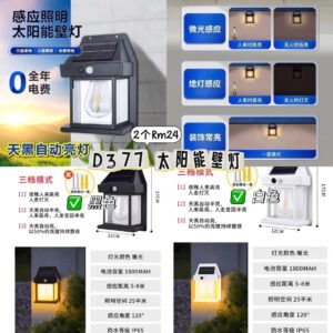 D377 太阳能壁灯（2个同色）