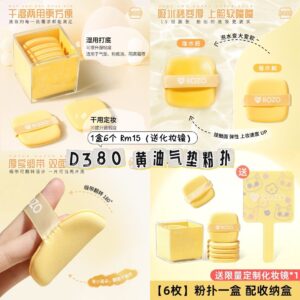 D380 黄油气垫粉扑（1盒6个+送化妆镜）