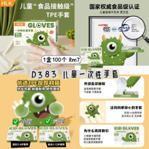 D383 儿童一次性手套（1盒100个）