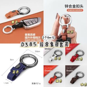 D385 锌合金钥匙扣（2个）*蓝色 - 另外一个里面选择