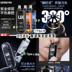 D386 电动鼻毛修剪器