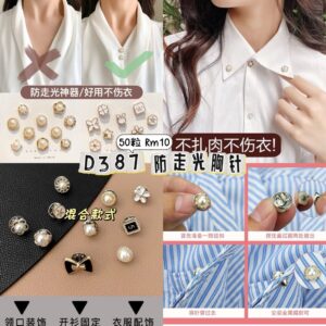 D387 防走光胸针（50粒混）