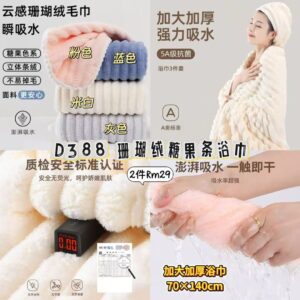 D388 珊瑚绒糖果条浴巾（2件）*蓝色 - 另外一个里面选择