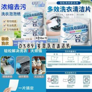 D389 多效洗衣清洁片（4包）
