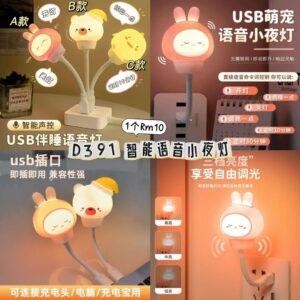 D391 智能语音小夜灯 *如款式缺货随机发