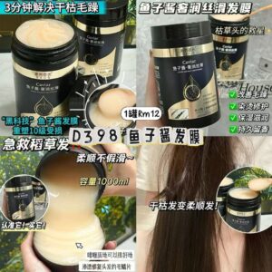 D398 鱼子酱发膜（1罐）