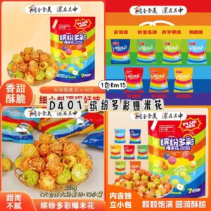 D401 缤纷多彩爆米花（1包）