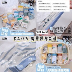 D403 男童纯棉四角内裤（10件）