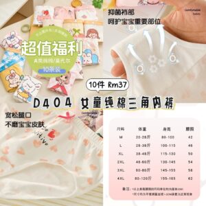 D404 女童纯棉三角内裤（10件）
