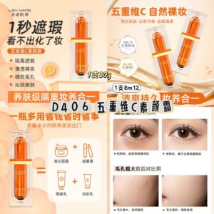 D406 五重维C素颜霜