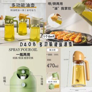 D408 二合一玻璃油壶