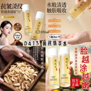 D413 黄芪精华水（1瓶）