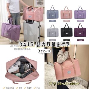 D415 超大容量旅行包