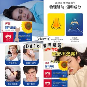 D416 通气鼻贴 (2盒）