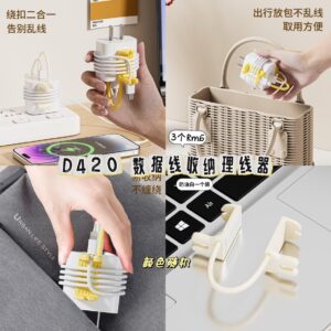 D420 数据线收纳理线器（3个）*颜色随机
