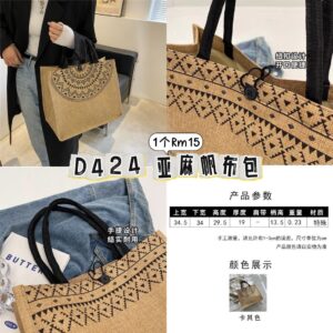 D424 亚麻帆布包