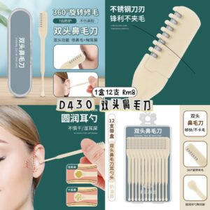 D430 双头鼻毛刀（1盒12支）